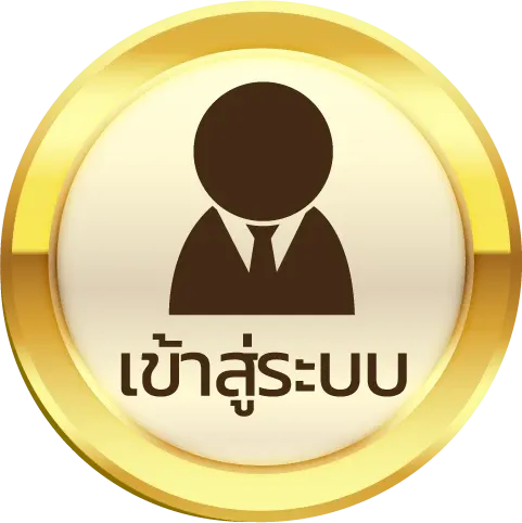 ปุ่มเข้าสู่ระบบ
